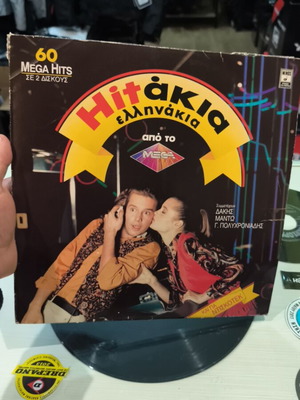 Vinyl record Hitakia Greek used