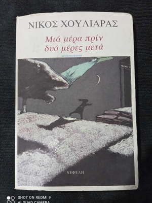 Mia Mera Prin Dyo Meres Meta by Nikos Houliaras used book