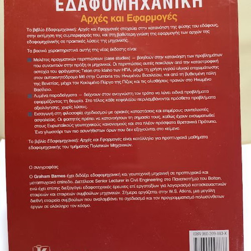 Soil Mechanics by Graham Barnes like new, Greek edition