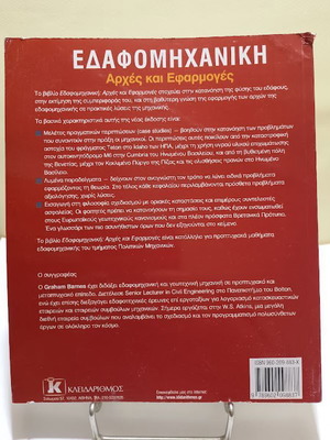 Soil Mechanics by Graham Barnes like new, Greek edition