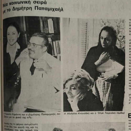 Radiotileorasi issue 718 used (19-11-1983) with Dimitris Papamichail and Koralia Karanti