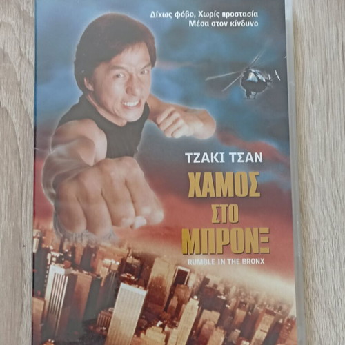 Rumble in the Bronx DVD used, subtitled