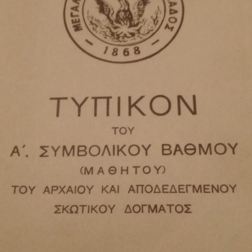 Masonic Historical Typika 1948 used, United Grand Lodge of Greece