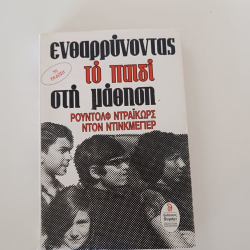Encouraging the Child in Learning book like new, Greek psychology