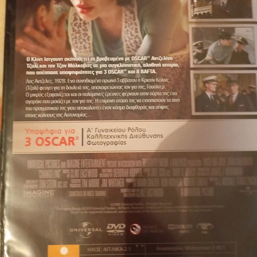 Η Ανταλλαγή DVD καινούργιο, κοινωνική ταινία με υπότιτλους
