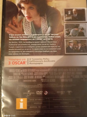 Η Ανταλλαγή DVD καινούργιο, κοινωνική ταινία με υπότιτλους