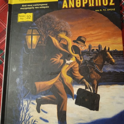 The Invisible Man Classics Illustrated hardcover book