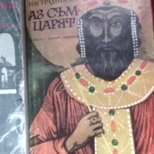 Исторически книги употребявани от 70-те и 80-те години