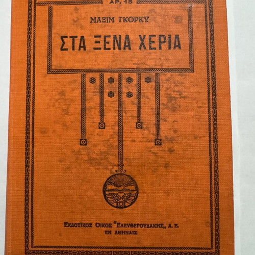 Maxim Gorky Sta Xena Cheria complete 2-volume set like new