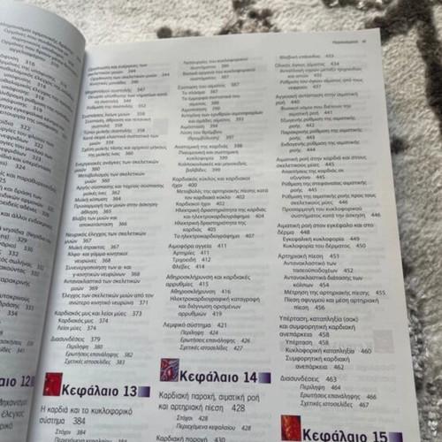 Book Human Physiology like new