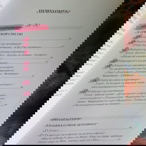 Γενική Μετεωρολογία