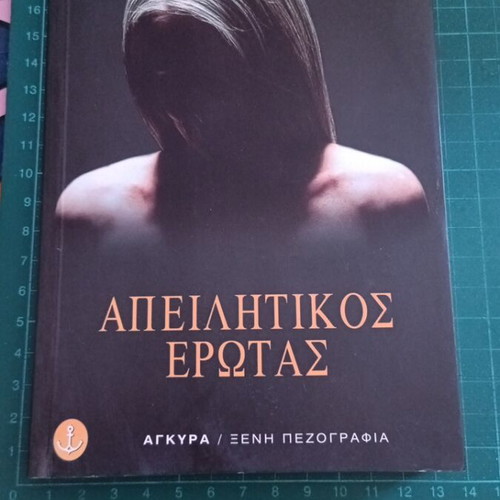 Apeilitikos Erotas by Hellen Stroll new, Greek edition