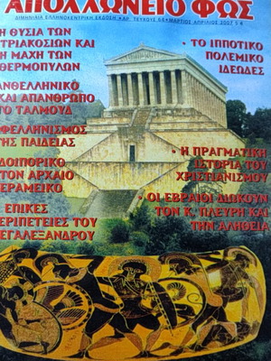 Apolloneio Fos 64/2007 new