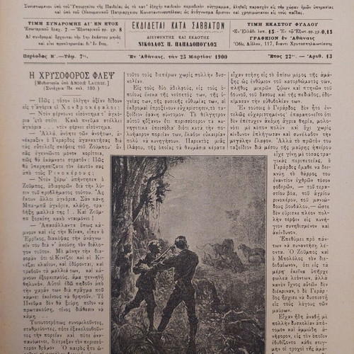 Diaplasis ton Paidon magazine used 1900 edition