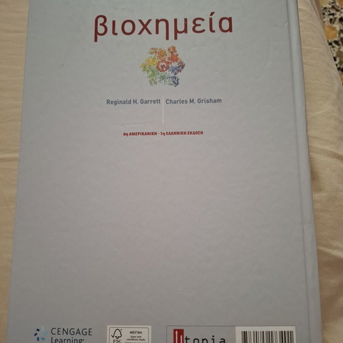 Biochemistry Book university edition in Greek, like new
