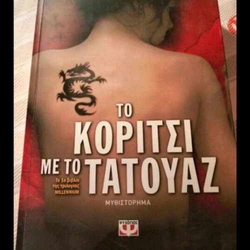 The Girl with the Dragon Tattoo book like new