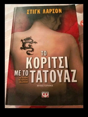 The Girl with the Dragon Tattoo book like new