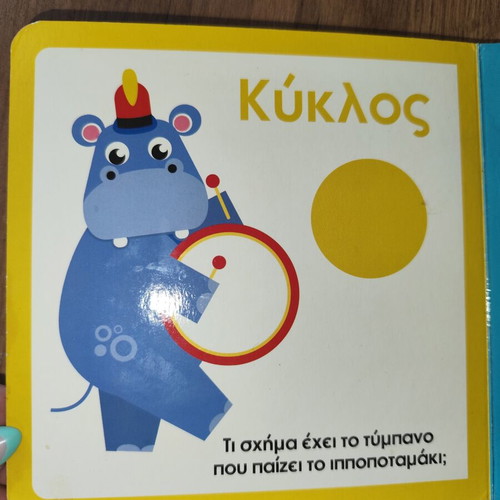 Fisher Price Shapes children's book used