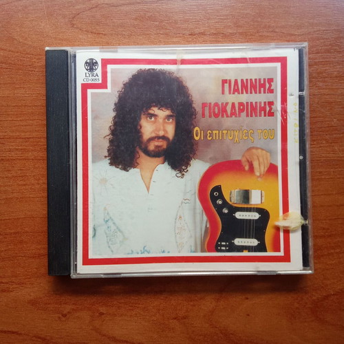 Giannis Giokarinis The Hits Of The 1980s 1990s CD used