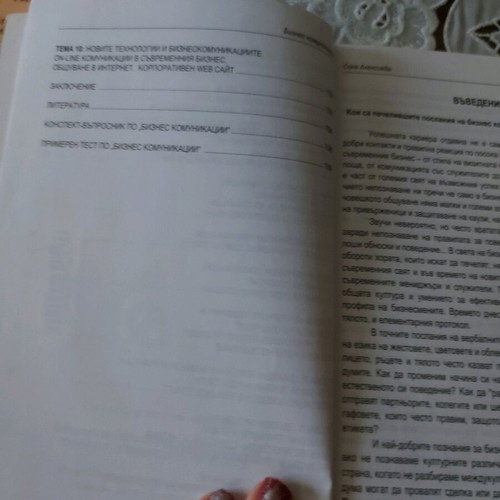 Business Communications textbook used from New Bulgarian University
