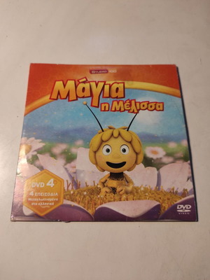 Μάγια η μέλισσα DVD 4 μεταχειρισμένο, μεταγλωττισμένο