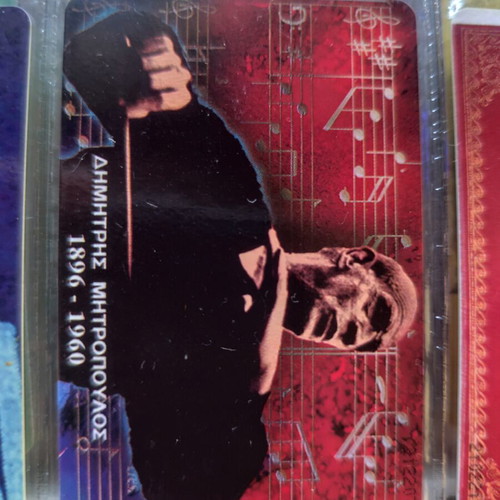 Phone Card Dimitris Mitropoulos 11/96 like new
