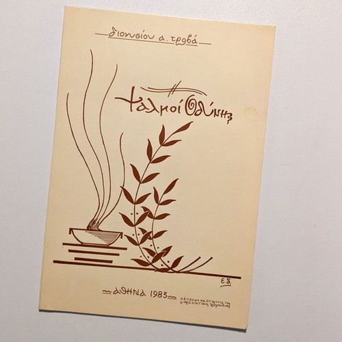 Dionysios A. Trovas Psalmi Thlipsis poetry book like new, Athens 1983