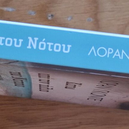Novel Kato Apo Ton Ilio Tou Notou like new