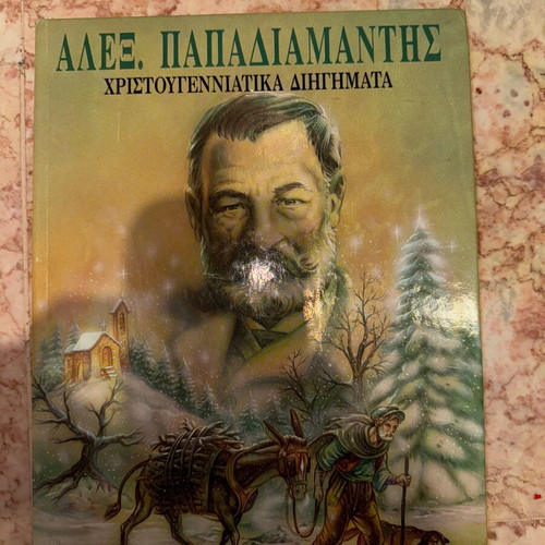 Christmas Stories Papadiamantis like new
