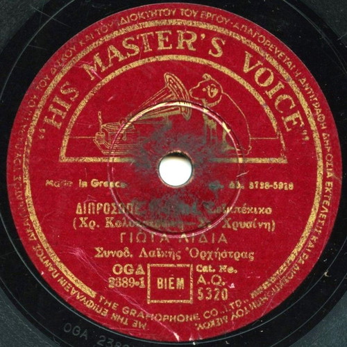 Mpithikotsis 78 RPM gramophone record used