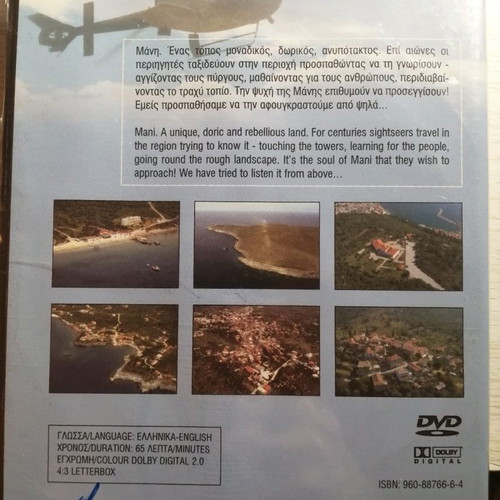 Mani Anothen DVD new, documentary