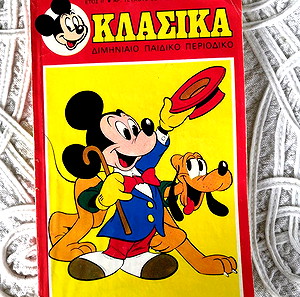 Κλασικά Ντισνευ.