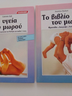 The Baby Book and The Baby's Health like new, pack of 2 books