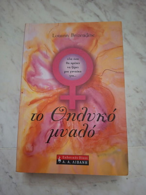 The Female Brain book by Louann Brizendine used, Livani editions