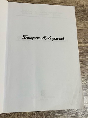 Discrete Mathematics used book
