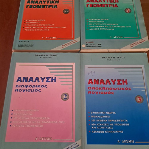 Mathematics books by Θ. Ξενου used, set of 4