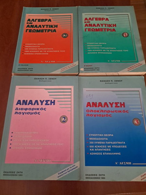 Mathematics books by Θ. Ξενου used, set of 4