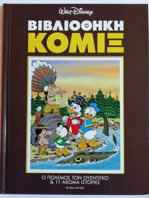 Войната на Уендиго и още 11 истории книга нова