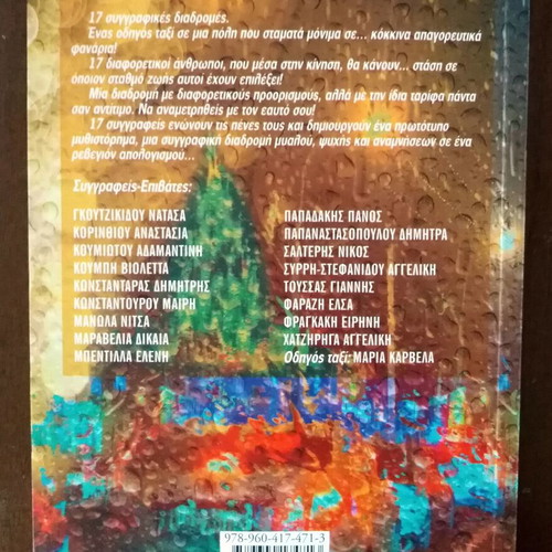 Gia pou to 'vales Christougenniatika; novel like new