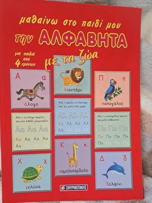 Kids book like new, alphabet learning
