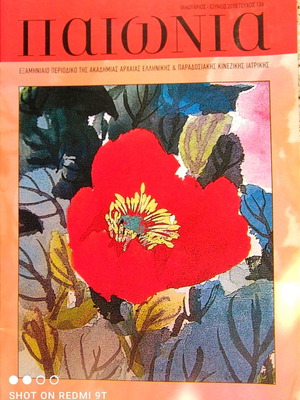 Paionia magazine used, Ancient Greek and Chinese medicine