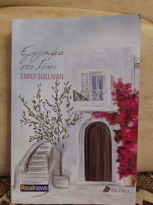 Book "Crime in the Ionian" by Emily Sullivan like new, Greek