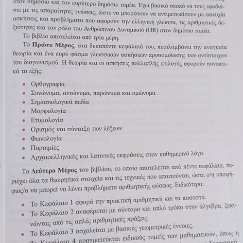 Panellinios Graptos Diagonismos ASEP book like new