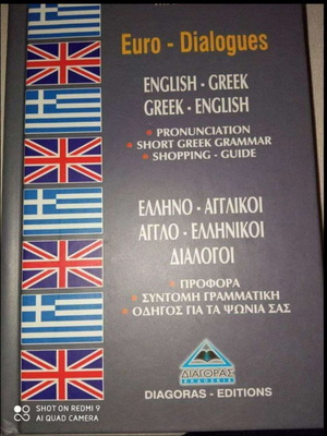Λεξικό Ελληνο-Αγγλικό διαλόγων καινούργιο με χρήσιμους καθημερινούς διαλόγους
