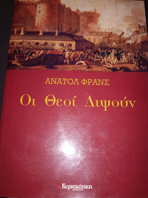 Book The Gods Are Thirsty Anatole France new