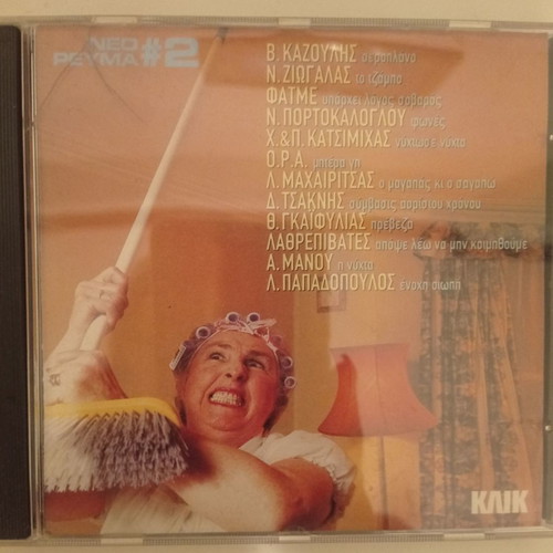 Neo Reyma CD like new