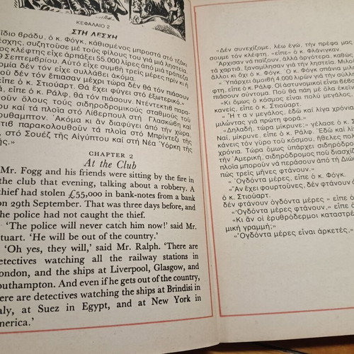 O Gyros Tou Kosmou Book like new, Greek-English edition 70s