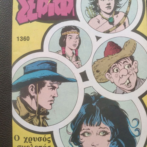 Mikros Serifis comics used, issues 1359-1360 set of 2