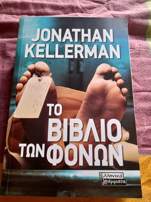The Book of Murders Jonathan Kellerman new