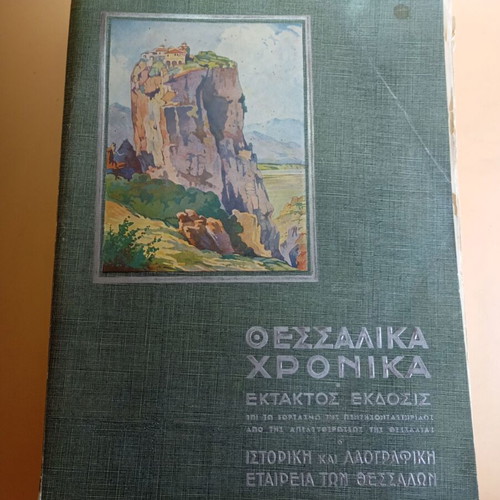 Thessalika Chronika 1935 used folklore album